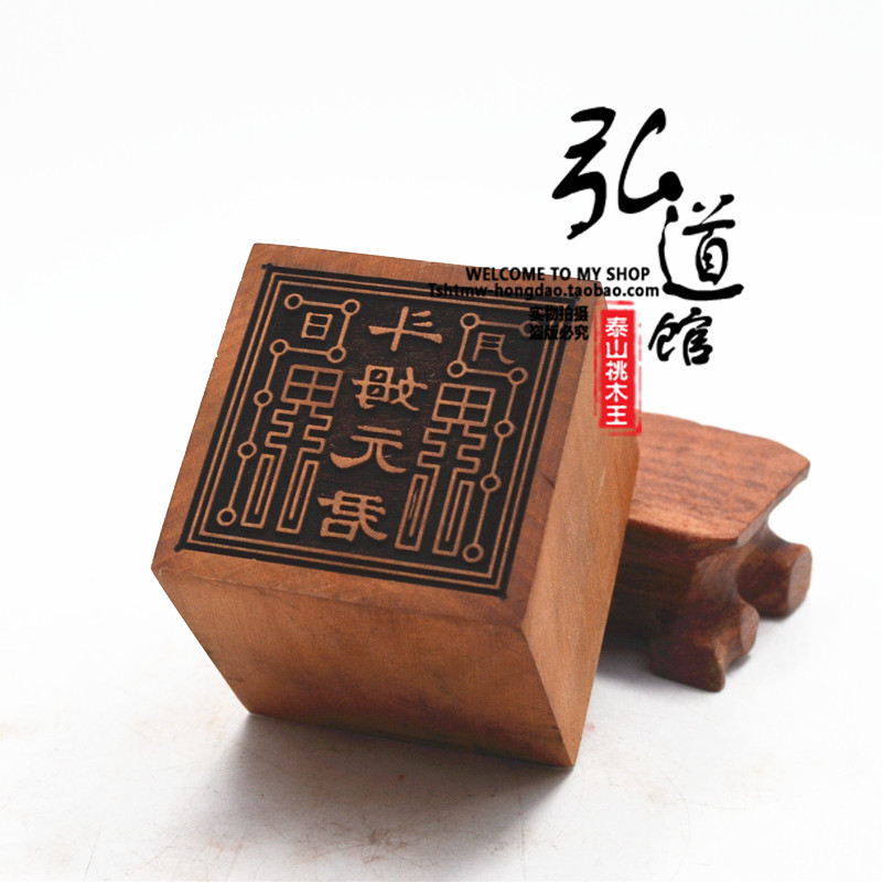 枣木斗姆元君单面印