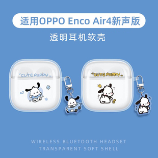 适用OPPO Enco Air4新生版耳机保护套防摔耳机壳OPPO Enco Air4新生版耳机套