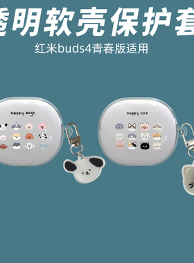 适用小米air4se保护套红米buds6青春版耳机壳小米air2se耳机套红米buds6活力版蓝牙保护套红米buds6pro耳机壳