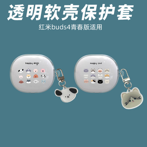 适用红米buds6活力版保护套