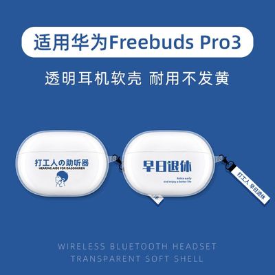 华为freebudspro4保护套Pro3