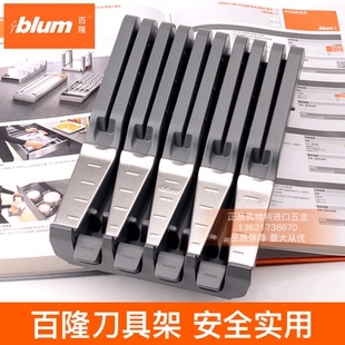 进口品牌blum 百隆304不锈钢刀具架提盘器抽屉内免打孔厨房收纳