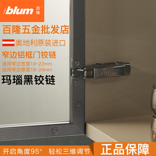 百隆玛瑙黑铰链窄边铝框门铰链