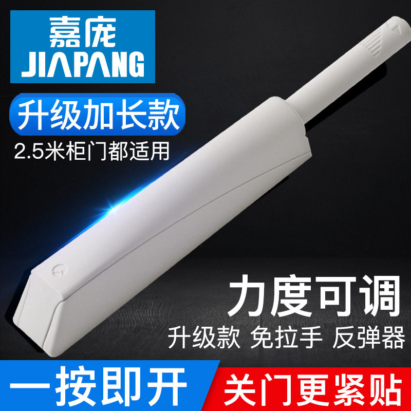 嘉庞按压式免拉手碰碰反弹器