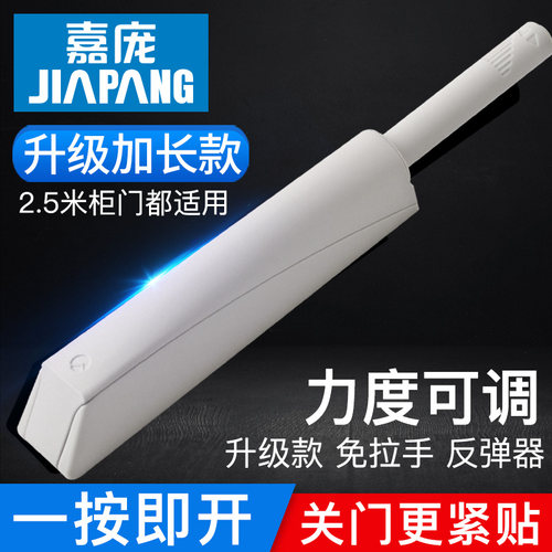 嘉庞按压式免拉手碰碰反弹器