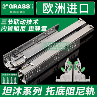 奥地利格拉斯GRASS坦沐隐藏式阻尼反弹三节全拉抽屉导轨道骑马抽