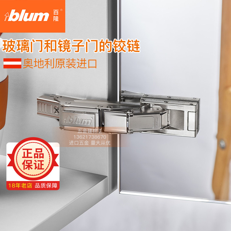 blum/百隆镜子门铰链铰链集成阻尼缓冲合页展示柜玻璃门免钻孔进