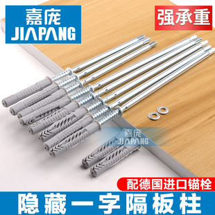 嘉庞层板托隐藏式 一字墙壁暗藏隔板置物螺丝杆隐形支架彗鱼膨胀塞