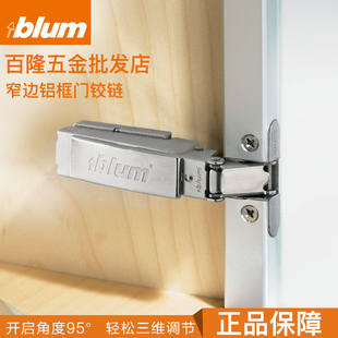 blum 百隆铝框门铰链合页阻尼橱柜玻璃极窄边框门展示柜进口五金