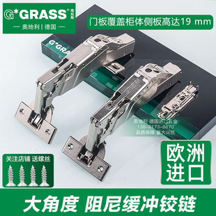 Grass格拉斯大角度铰链155°厚门快装 进口 内置集成阻尼铰链原装