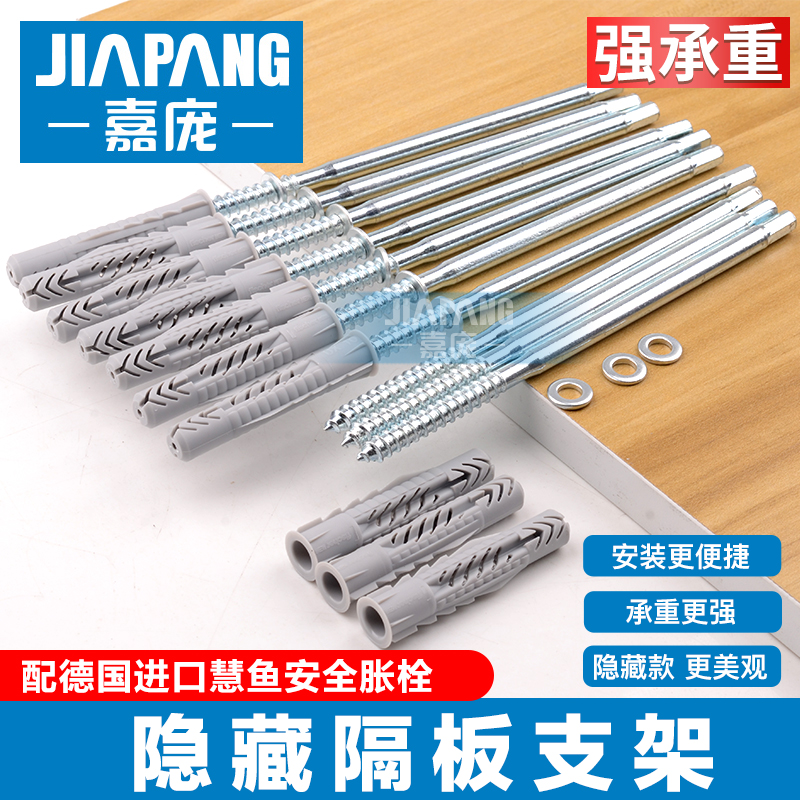 嘉庞层板托隐藏式隔板一字杆