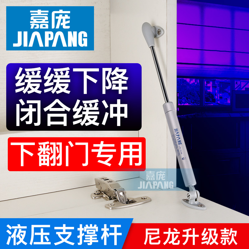 嘉庞下翻门随意停支撑气撑气压杆