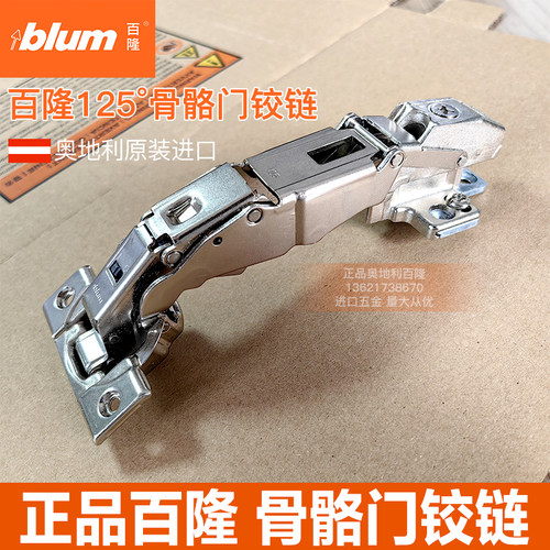 百隆网红款125度骨骼门铰链