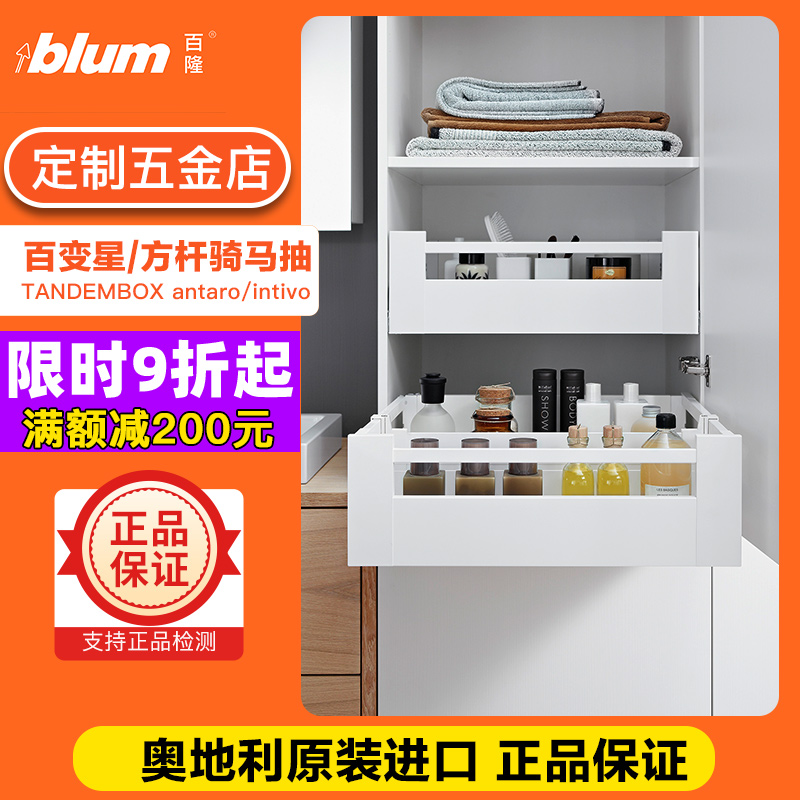 blum/百隆骑马抽抽屉限时抢8折起