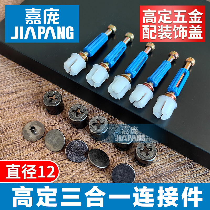 三合一连接件高定家具螺丝偏心轮螺母扣衣柜连接杆预埋件配装饰盖