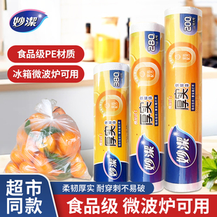 妙洁厚实保鲜袋点断式 食品袋 经济装 家用厨房冰箱微波炉加厚背心式