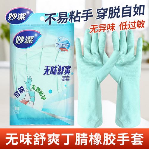 妙洁无味舒爽手套轻便灵活无异味