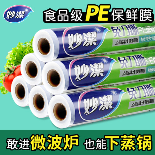妙洁保鲜膜食品级点断式冰箱专用