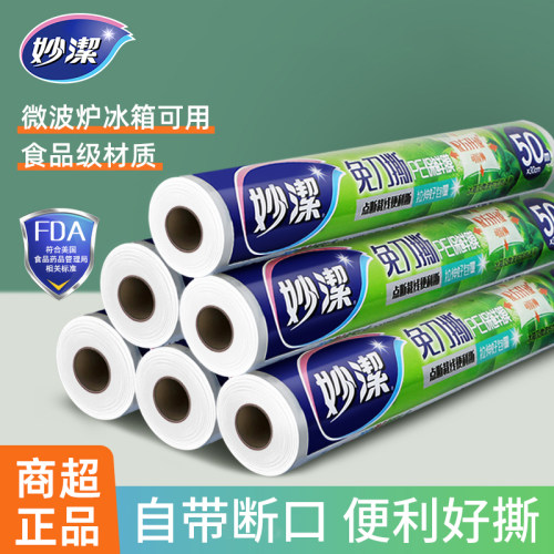妙洁保鲜膜食品级冰箱冷冻耐高温