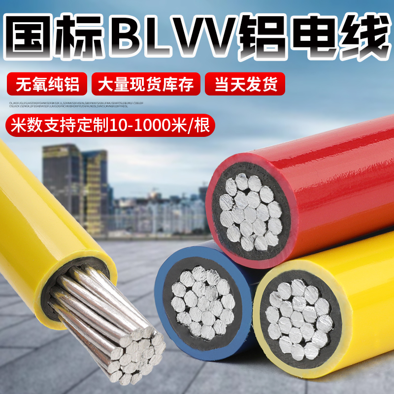 珠江国标BLVV双胶铝线10-400平方
