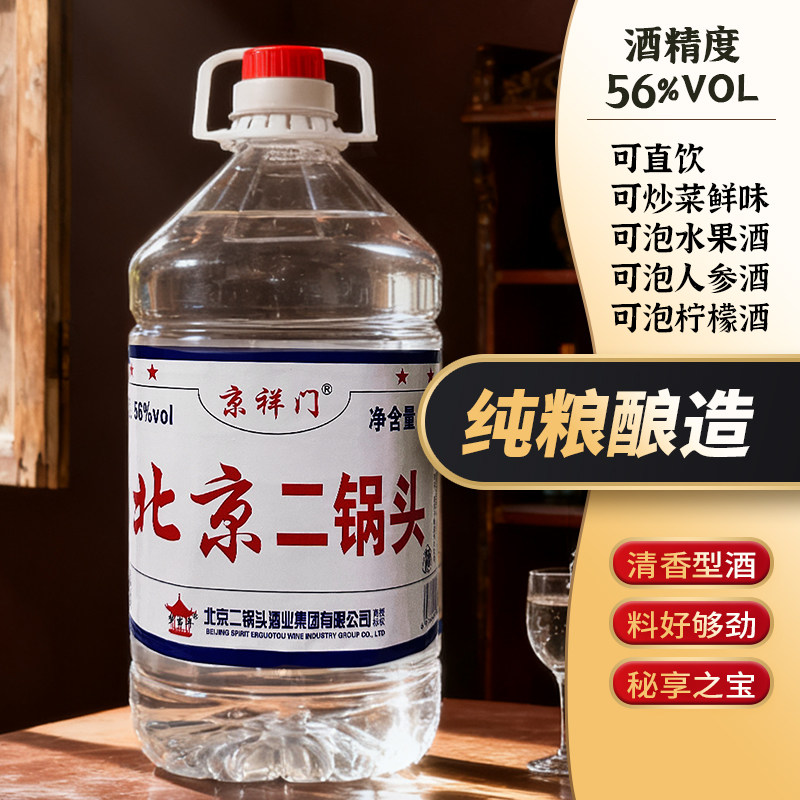 北京二锅头白酒自饮高度清香白酒纯粮老酒泡酒高粱大桶酒散酒10斤