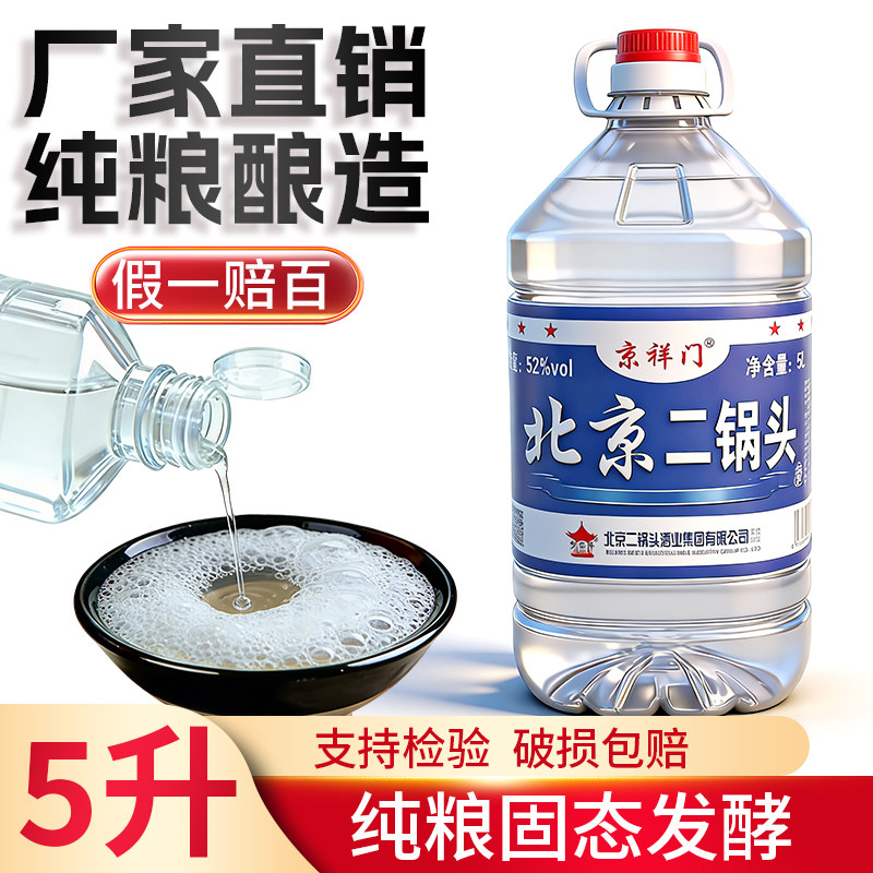 白酒52度高度清香白酒纯粮老酒泡酒专用高粱大桶酒散酒北京二锅头