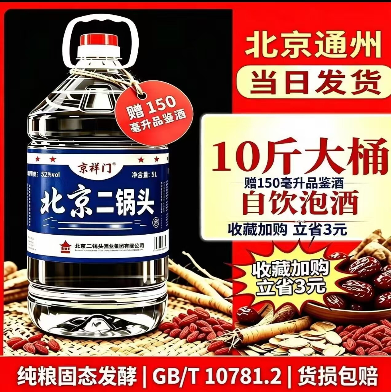 北京二锅头清香型十斤纯粮酿造