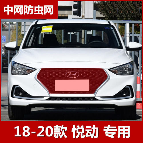 2018-2020款现代悦动防虫网中网冷凝器防柳絮水箱保护网GL专用GLS