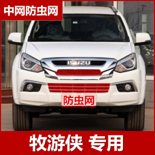 配件2020款 五十铃MU X牧游侠水箱防虫网中网防柳絮网专用汽车改装