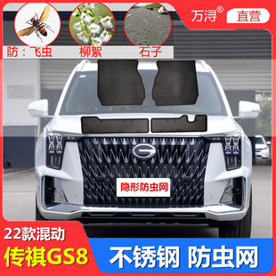 2022款传祺GS8混动专用防虫网水箱保护网中网防柳絮汽车改装配件