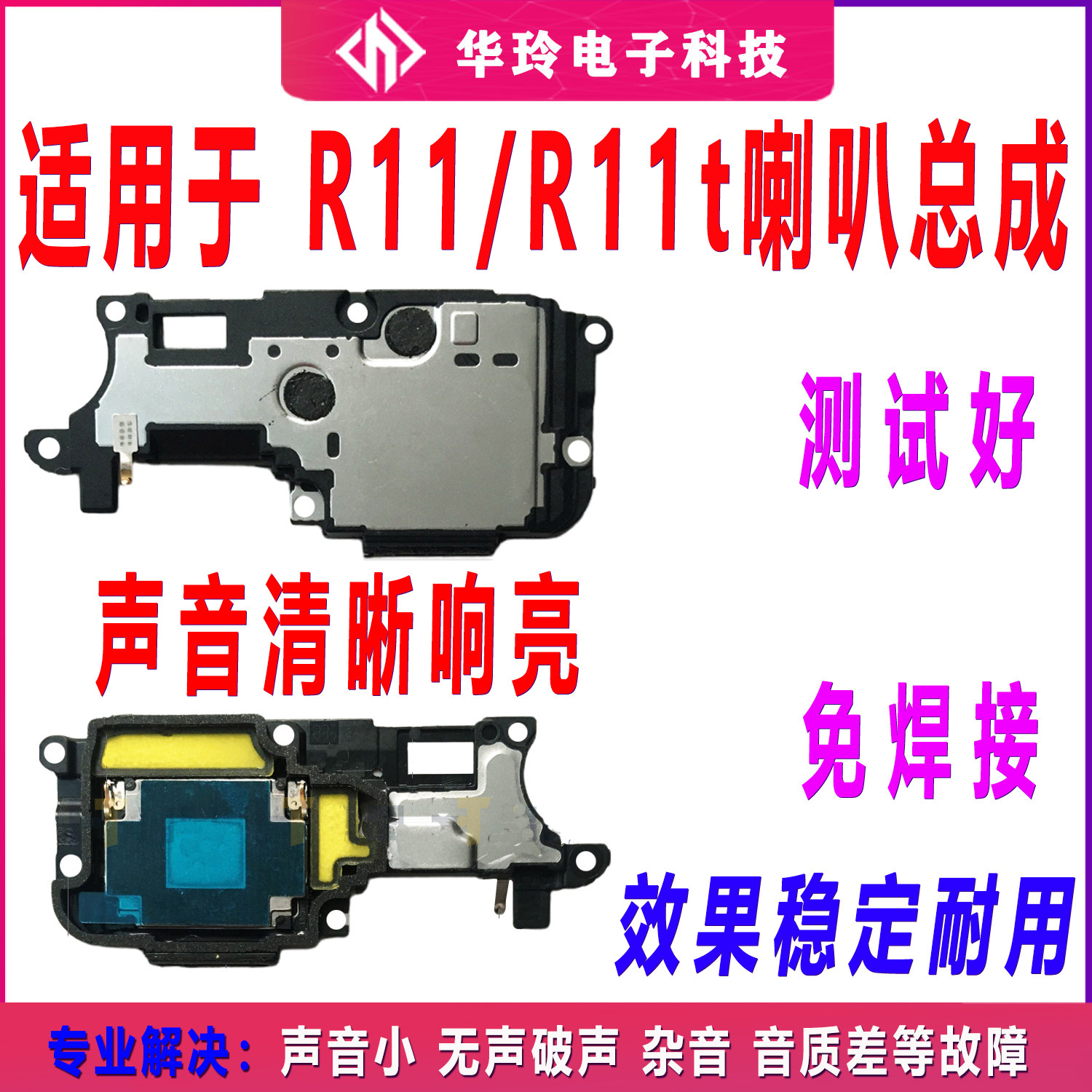 适用 OPPOR11喇叭总成 OPPO R11t喇叭扬声器手机振铃响铃外放听筒