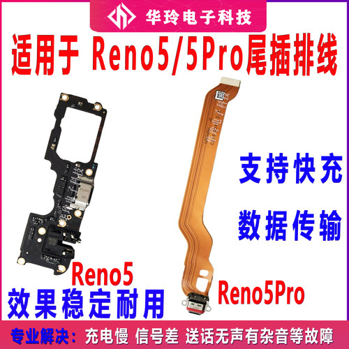 Reno5pro尾插排线适用于