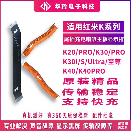 全新测红米K30系列主板显示排线