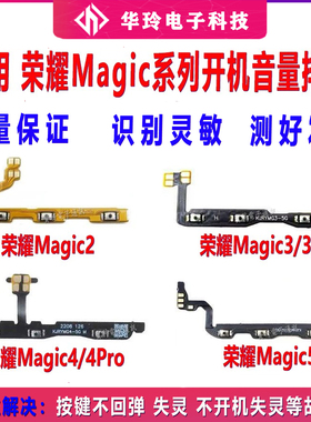 适用荣耀魔术2 Magic3 Magic4 Magic5 Pro至瑧开机音量排线开关键