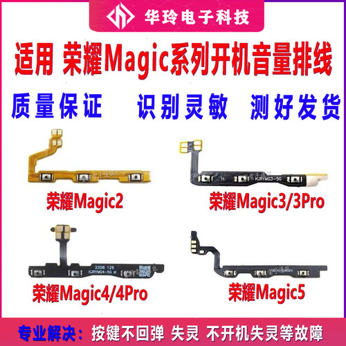 适用荣耀魔术2 Magic3 Magic4 Magic5 Pro至瑧开机音量排线开关键