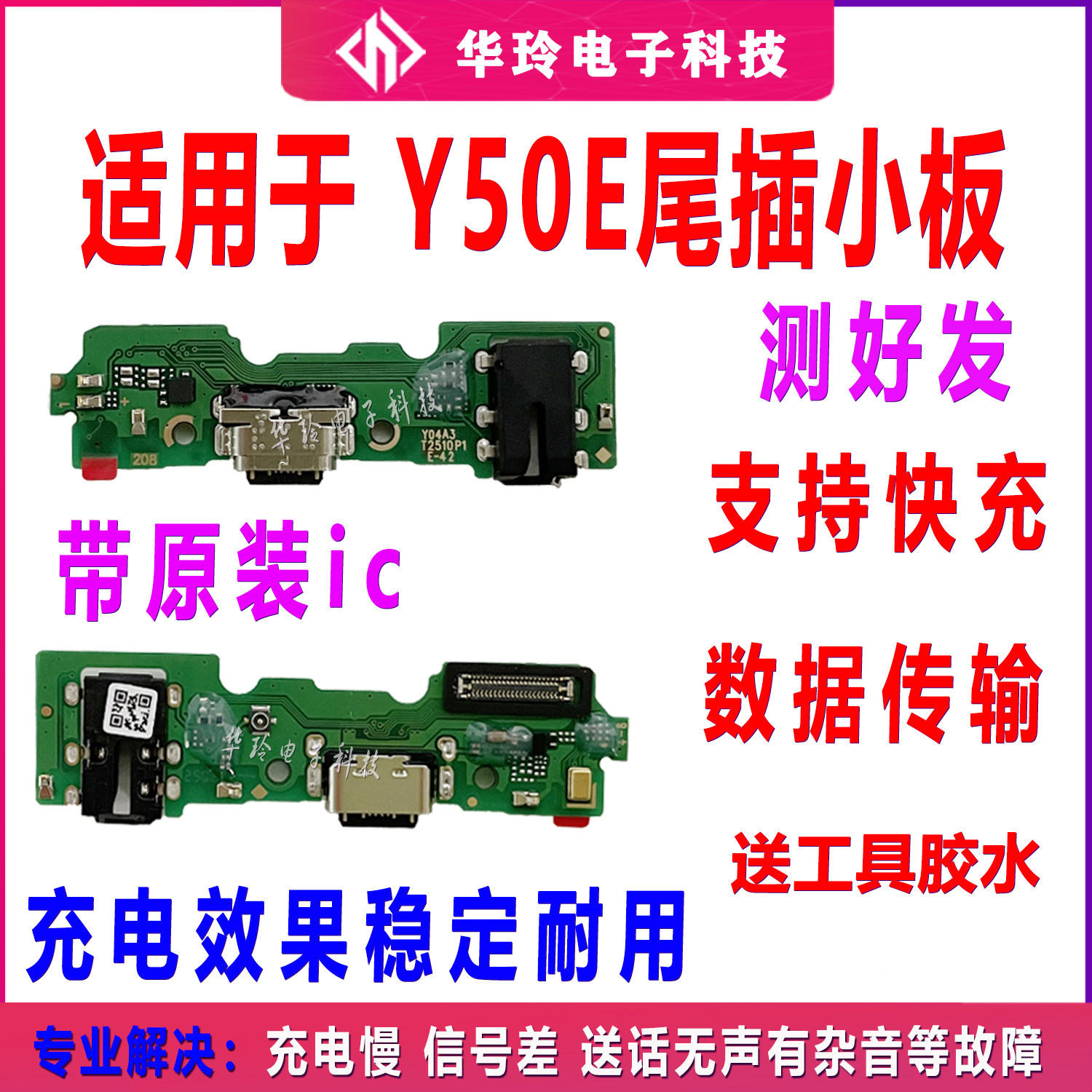 适用于vivo Y50E充电小板送话器话筒USB尾插接口排线耳机手机5G版
