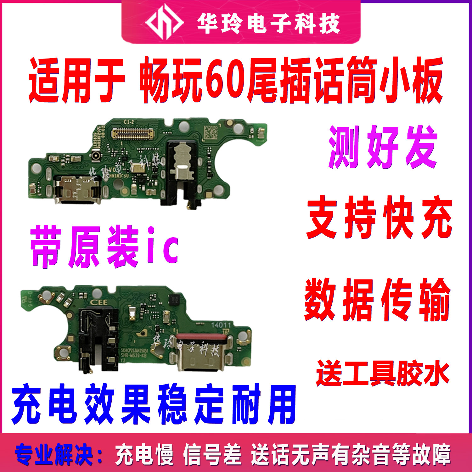 适用于荣耀畅玩60 尾插小板 NIC-AN00充电送话器话筒排线接口手机