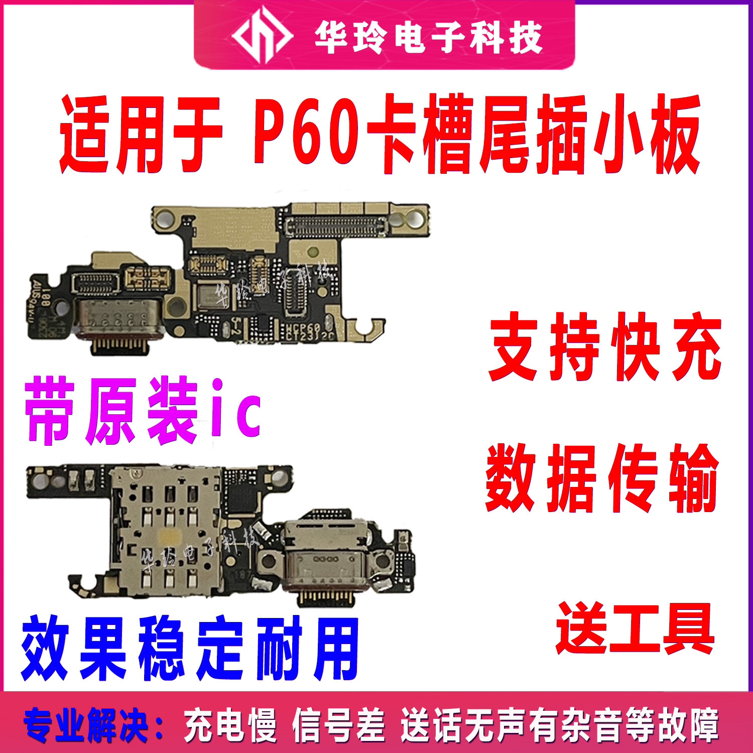 适用于华为P60 充电尾插卡槽小板送话器话筒卡座手机LNA-AL00