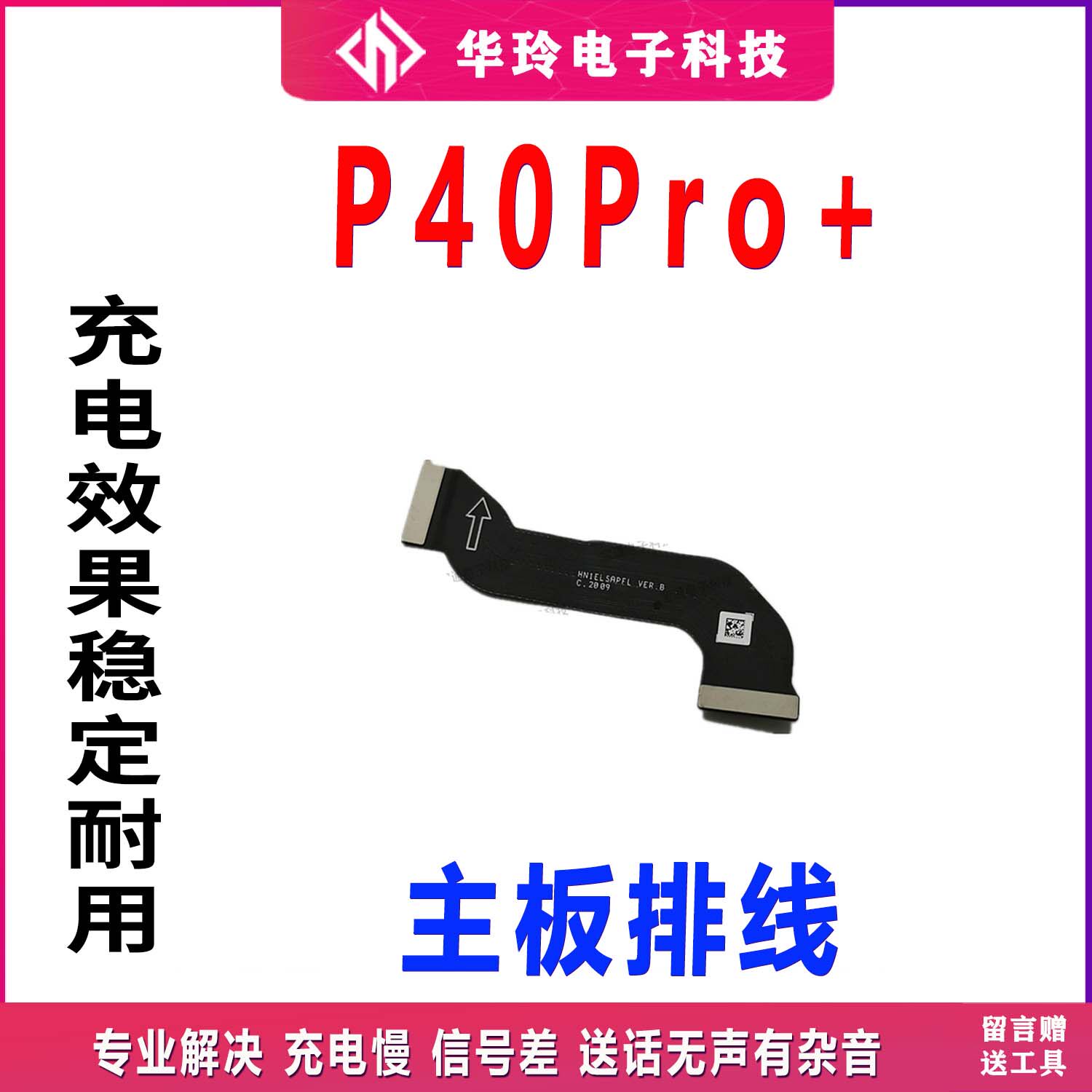 原装P40Pro+卡槽连接主板排线图片