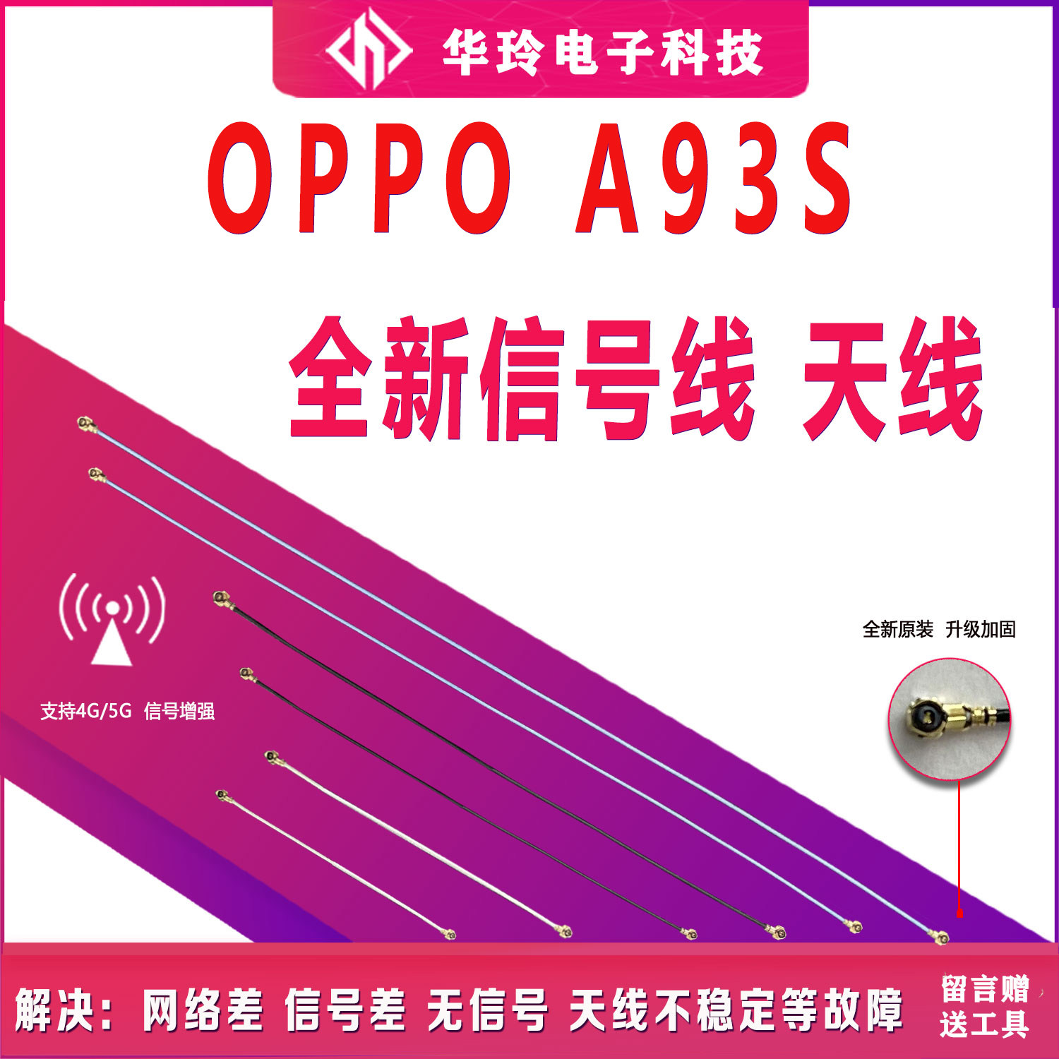 原装OPPOA93S天线全新