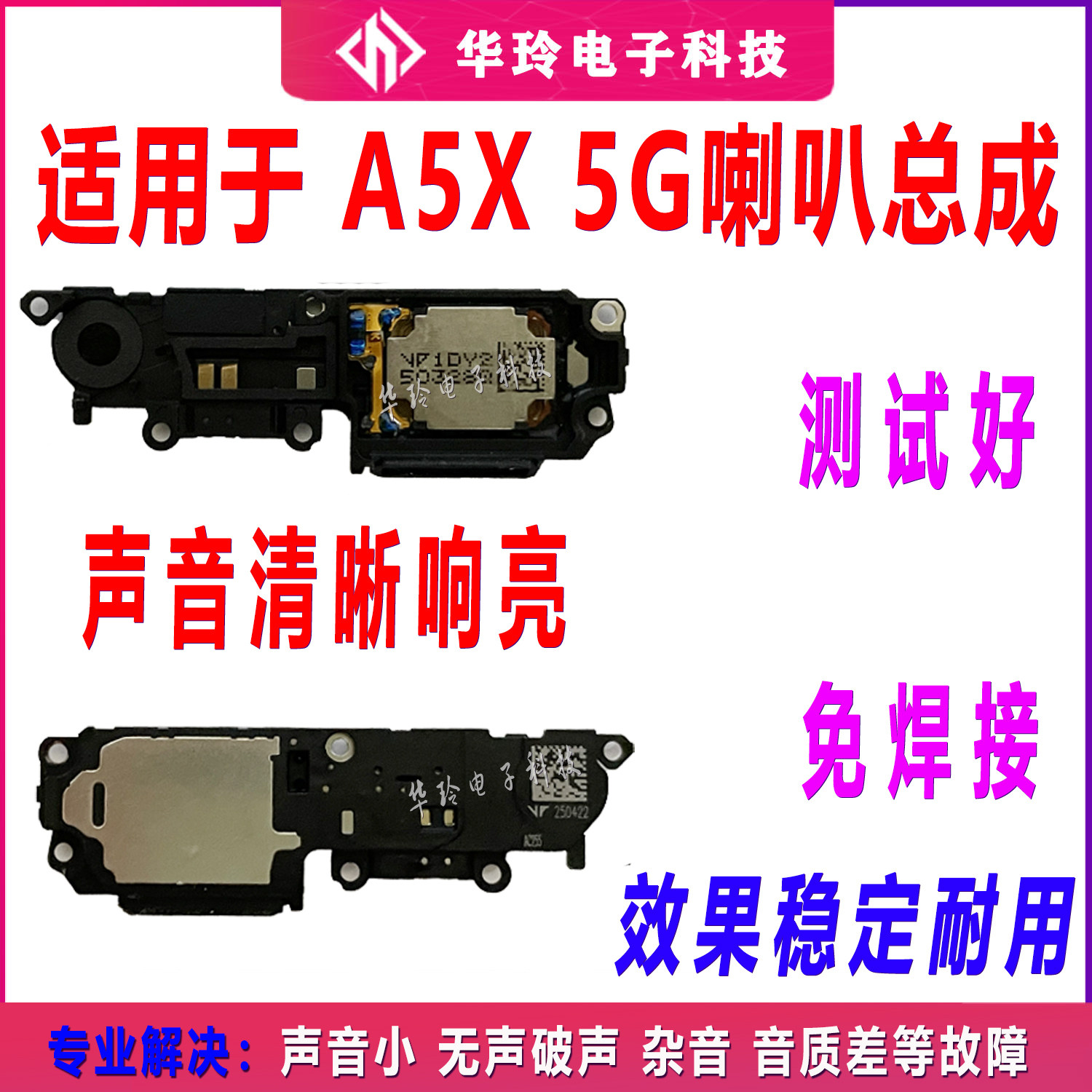 适用于OPPO A5X 5G 喇叭总成 听筒排线 手机喇叭总成扬声器响铃