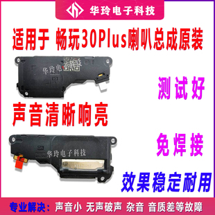 适用华为畅玩30Plus喇叭总成cma-an00振铃扬声器响铃原装手机听筒