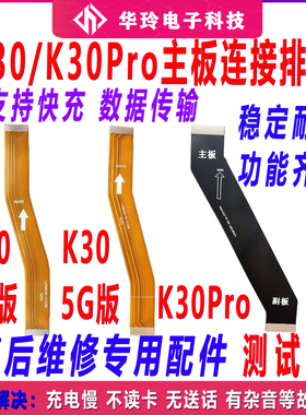 适用Redmi 红米K30/K30Pro尾插排线 4G 5G 手机充电小板连接主板