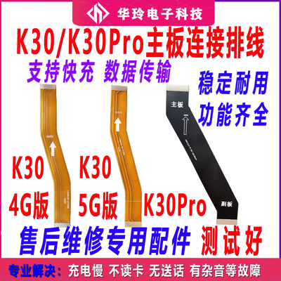 适用红米K30/K30Pro尾插排线全新