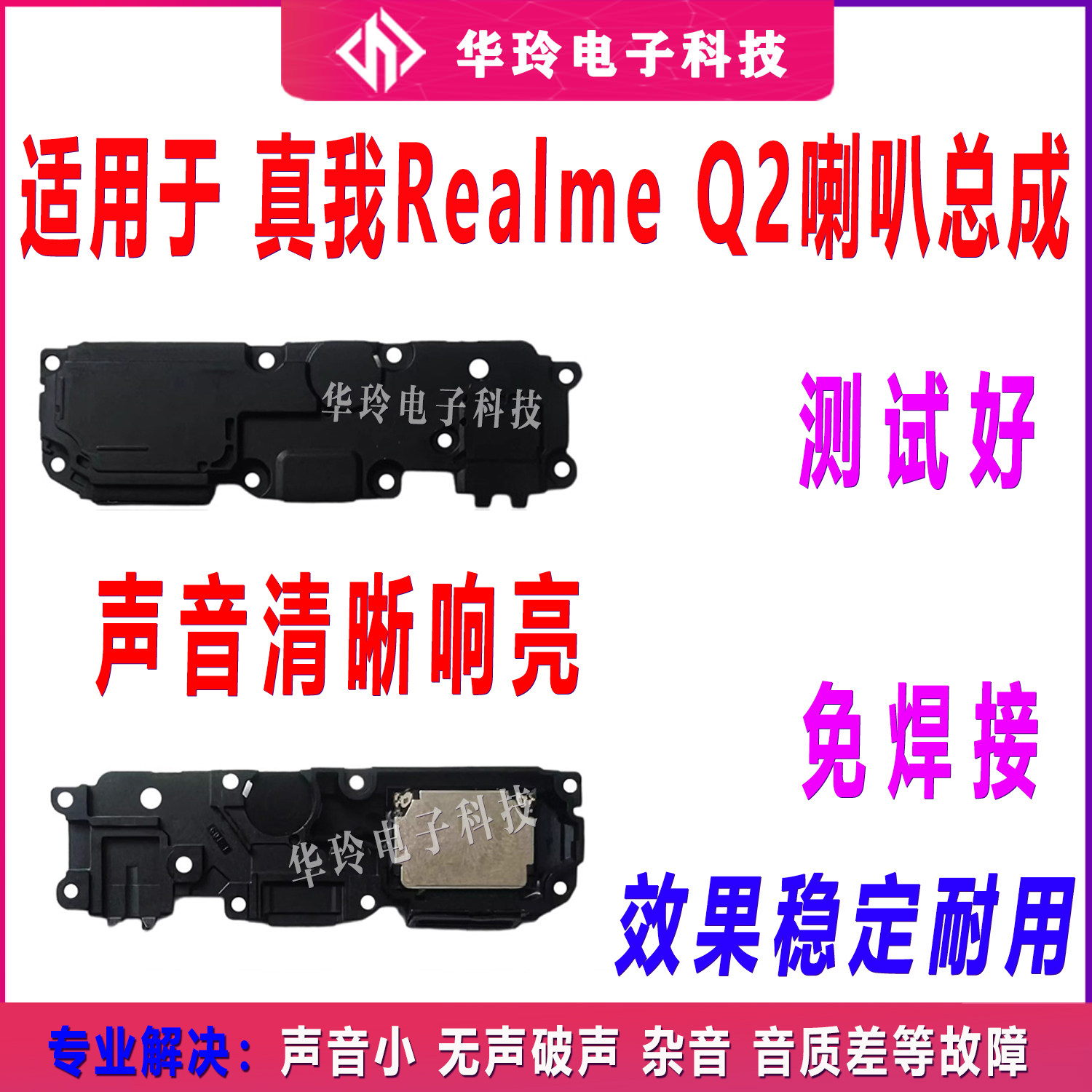 适用于真我RealmeQ2喇叭总成扬声器外放振铃响铃手机免提听筒Q2