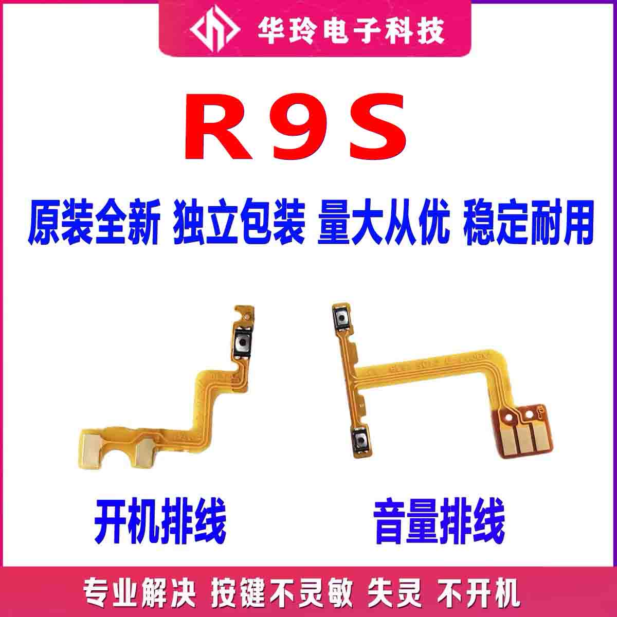 适用OPPO R9S开机排线 OPPOR9SM R9S开机键音量键侧键手机开关