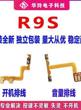 适用OPPO R9S开机排线 OPPOR9SM R9S开机键音量键侧键手机开关
