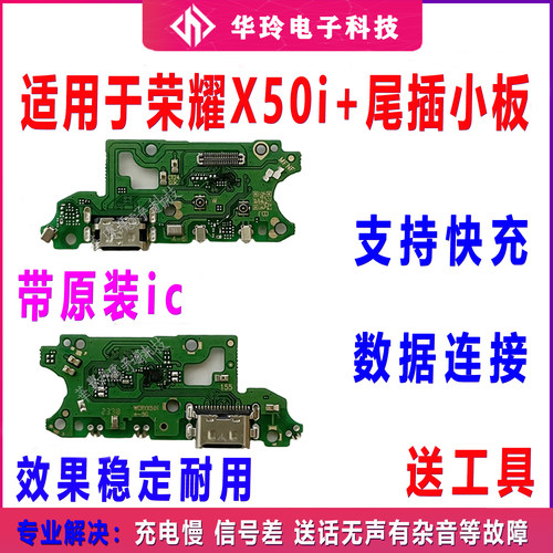 适用于荣耀x50i+尾插小板 充电口USB接口送话器卡槽小板主板排线