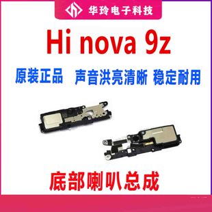 适用华为hi nova9Z 喇叭总成 nova 9Z扬声器振铃手机响铃MNT-BD00