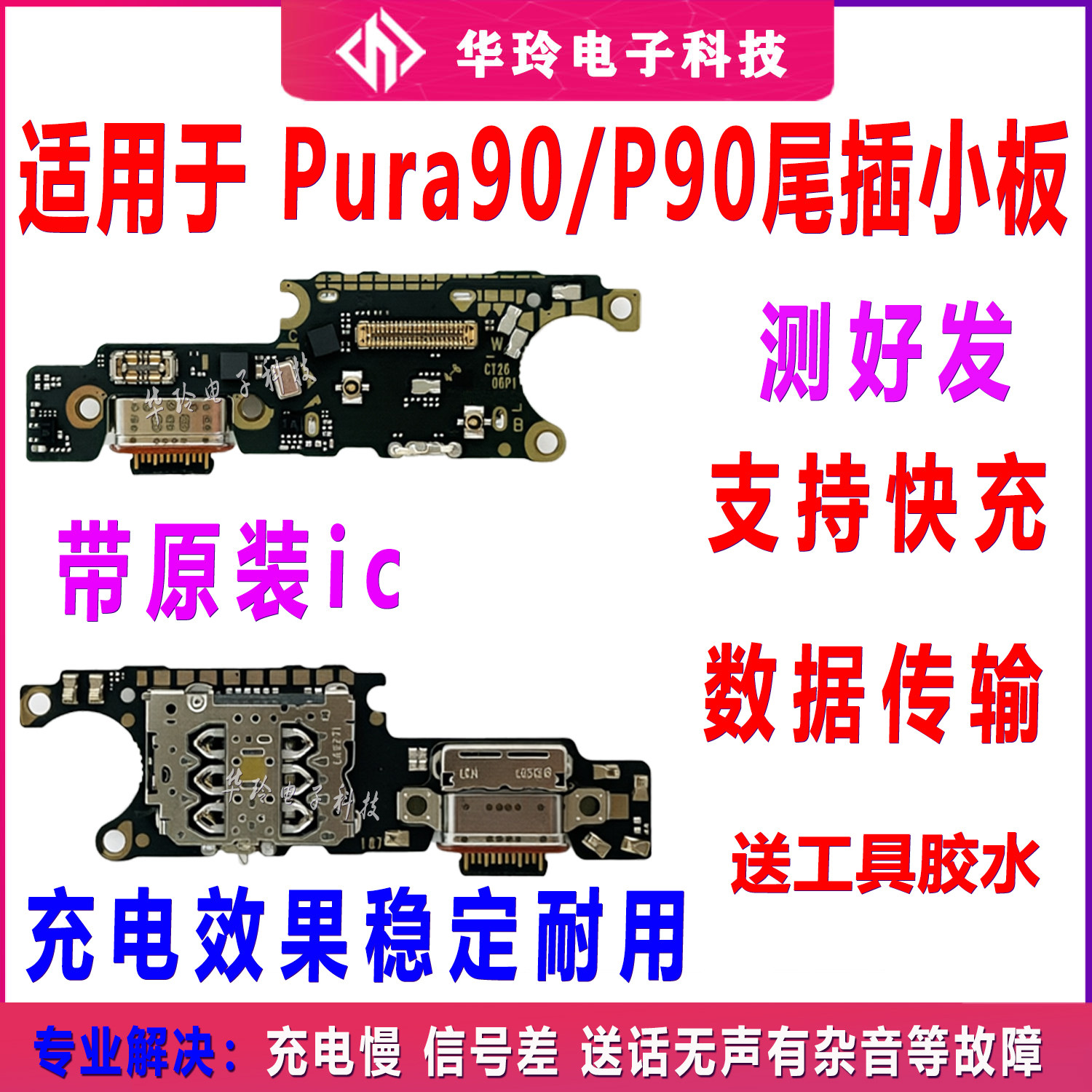 适用华为Pura90/P90尾插小板KEE-AL00充电送话器话筒排线卡槽手机